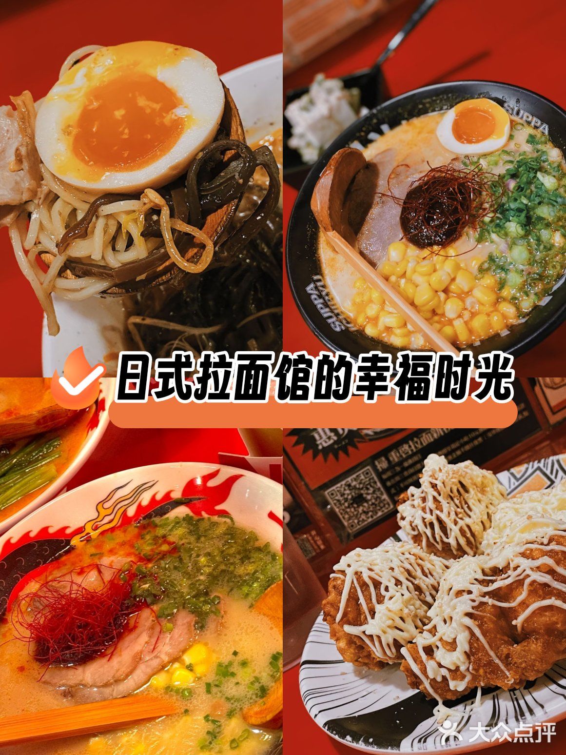 日式拉面馆的幸福时光