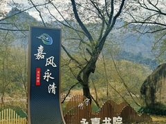 -楠溪江风景名胜区