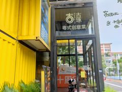 -古琢小馆·珠海味(南方软件园店)