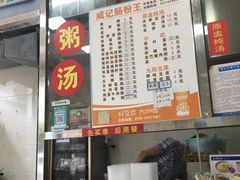 -威记肠粉王(福彩路店)