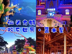 -汕头蓝水星欢乐世界
