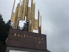 -井冈山革命烈士陵园
