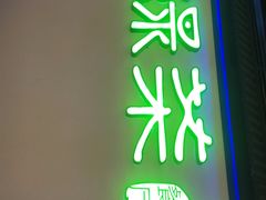 门面-绿茶餐厅(成都大悦城店)