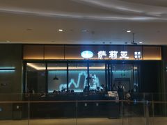 -萨莉亚意式餐厅(杭州滨江天街店)