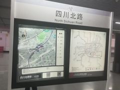 -四川北路(地铁站)