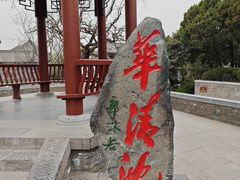 -华清宫景区