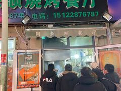 门面-同来顺烧烤餐厅(哈尔滨道店)
