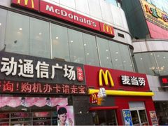 门面-麦当劳(咸阳人民路店)