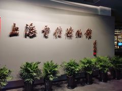 -上海电信博物馆