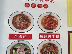 -和记粉馆(湘春路店)