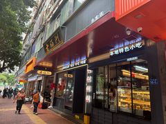 -老福洲·三十年福州味(斗东店)