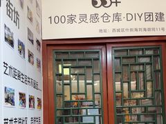 -100家灵感仓库·DIY团建(什刹海店)
