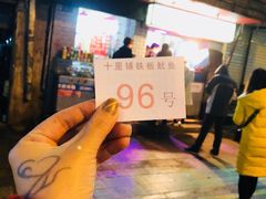 -十里铺铁板鱿鱼