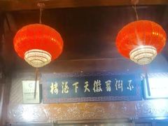 -不倒翁·徽天下名菜楼(马鞍山路店)
