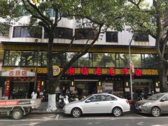 -潮镇老尾牛杂(环城西路店)