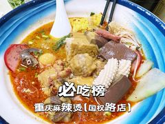 -重庆麻辣烫(国权路店)