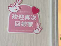 -盈月阁母婴护理中心·月子中心·月嫂育儿嫂