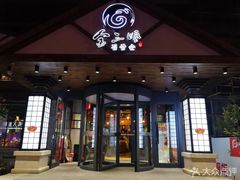 门面-金三顺韩式炭火烤肉店(中华路店)