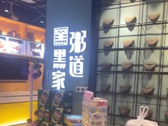 -黑家养生粥道馆(新世纪店)