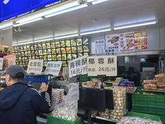 -宫廷糕点铺