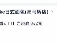 -StrasBake日式面包