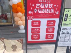 -古茗(西湖小和山店)