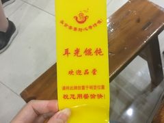 -潘国仙耳光馄饨(黄家阙路店)