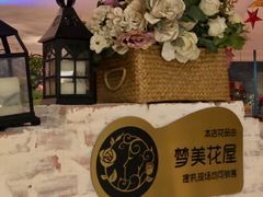 门面-茉莉餐厅(包河万达店)