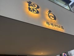 -留白咖啡(人民巷八号大院店)