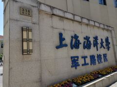 -上海海洋大学鱼文化博物馆(军工路校区)