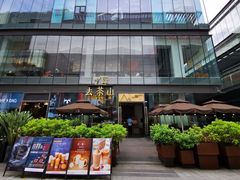 -去茶山(新光里店)