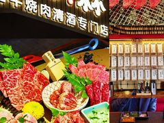 -300杯·和牛烧肉清酒专门店(廊里店)