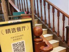 -沈家花园如皋菜(君御豪庭店)