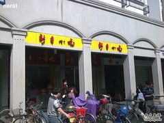 外-新丰小吃(中山中路分店)