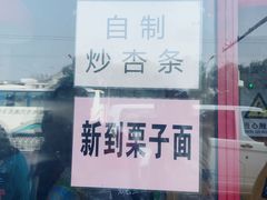 -秋栗香(地安门店)