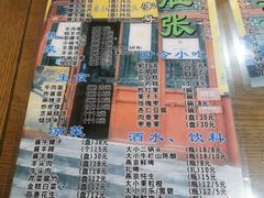 -东兴顺爆肚张