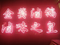-陈鹏鹏潮汕菜(欢乐海岸 海边景观店)