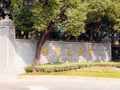 -上海虹桥迎宾馆