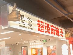 -华威约饭街