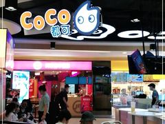 -CoCo都可(香港名都店)