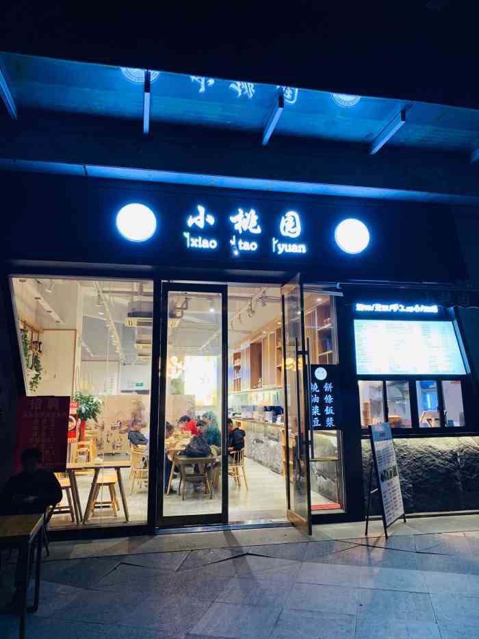 小桃园(大拇指广场店"家门口新开的一家早餐店,性价比来说相对是.