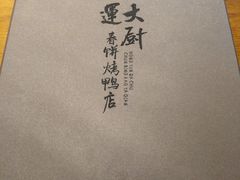 -鸿运大厨·大馅饺子·家常菜