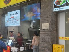 -花市豌杂面(民生路店)