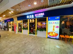 门面-汉米达特色料理餐厅(郴州友阿国际广场店)