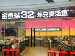 -金鱼盆32年水煮鱼·18秒辣椒炒肉(京西大悦城店)
