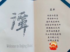 -北京饭店谭家菜