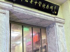 -上海市中医医院(石门路院区)