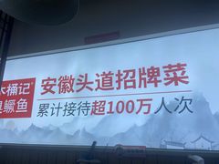 -木桶记臭鳜鱼·安徽非遗名菜(火车站白马老店)