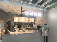 -宝珠奶酪(浦东金桥店)