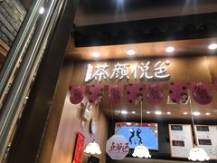 门面-茶颜悦色(金茂览秀城LG层外街店)